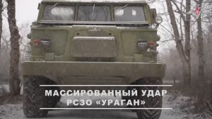 Боевая работа расчета РСЗО «Ураган» ГрВ «Центр»