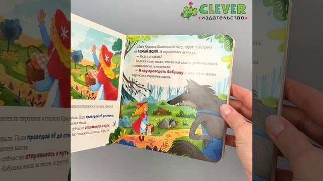 Сказки для малышей. Книжки-картонки. Красная Шапочка1 смотреть онлайн