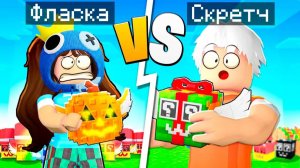 😨 БИТВА ЛАКИ БЛОКОВ с Флаской НА ЖЕЛАНИЕ! Steal a Brainrot в Роблокс