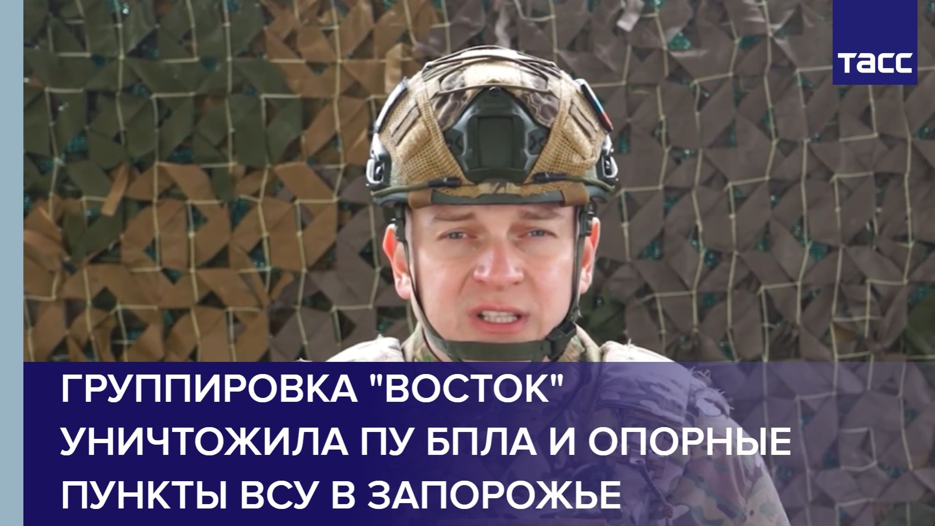 Группировка "Восток" уничтожила ПУ БПЛА и опорные пункты ВСУ в Запорожье смотреть онлайн