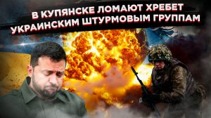 «Купянская мясорубка: как ВСУ кормят архивными фото, а мы — артиллерийским огнём»