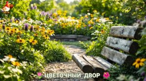 Цветы на участке и во дворе как красиво посадить фото идеи для вдохновения (226)