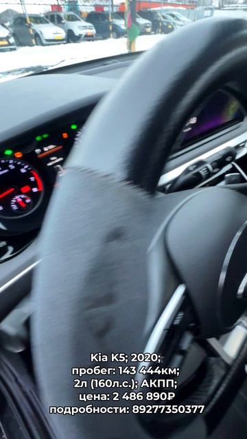 #KiaK5 2020 #автокредит #трейдин смотреть онлайн