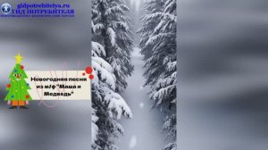 Новогодняя песня_ из мультфильма Маша и Медведь