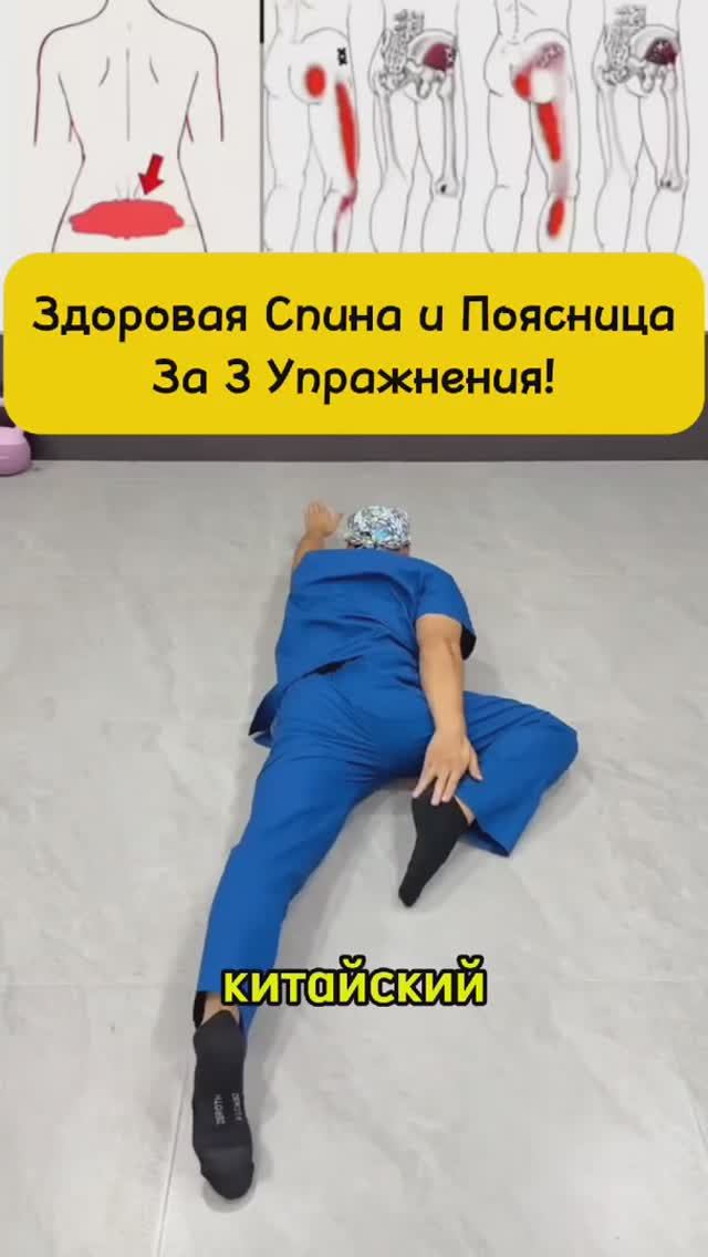 Спина Как Новая За 3 Действия! смотреть онлайн