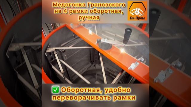 Медогонка Грановского 4ДО.