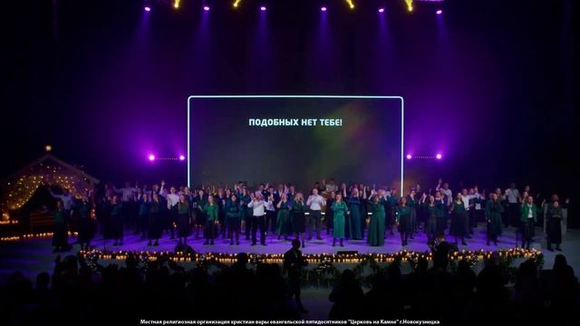 Прославление / Церковь на Камне /  Рождество смотреть онлайн