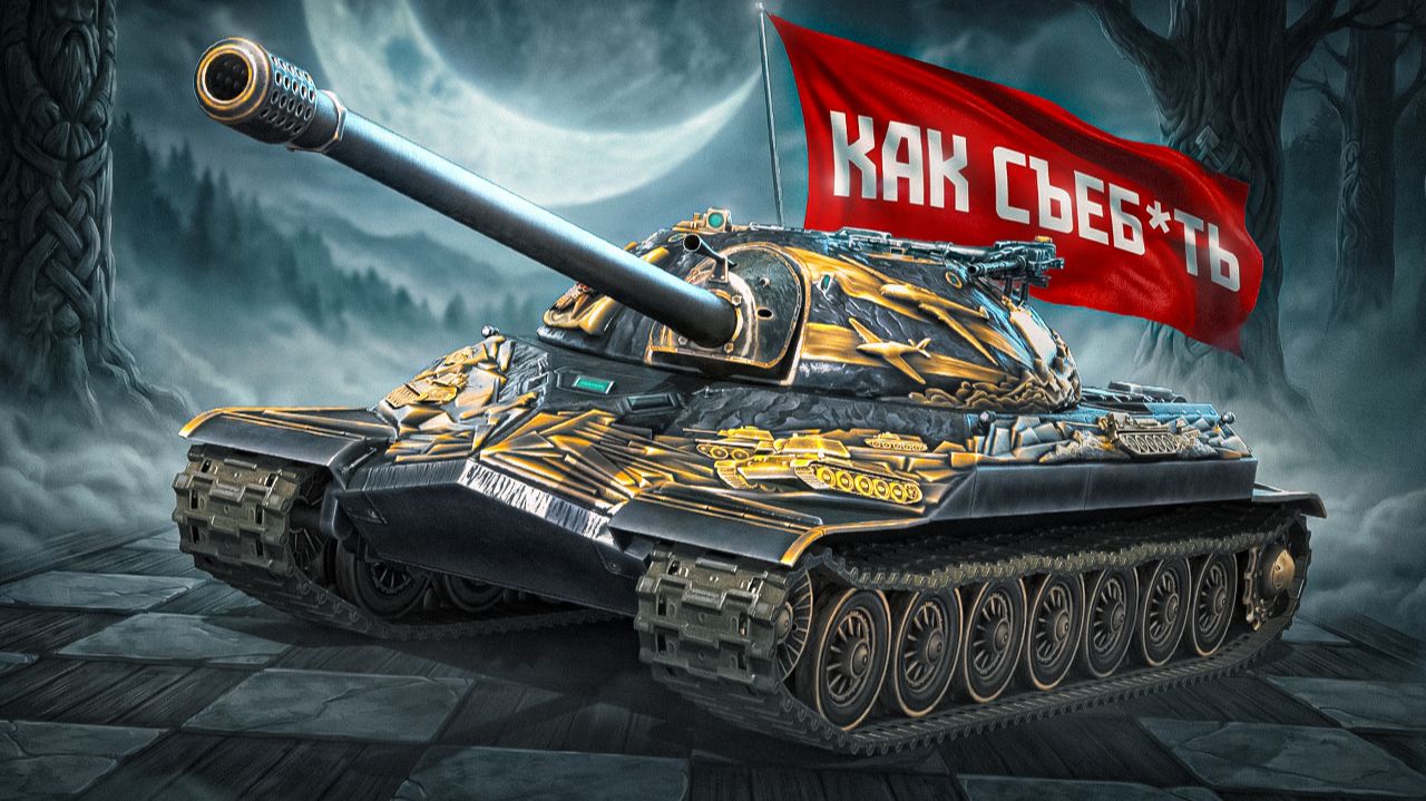 КАК И КОГДА ОТСТУПИТЬ В СЛОЖНЫХ БОЯХ | УРОК ИГРЫ МИР ТАНКОВ смотреть онлайн