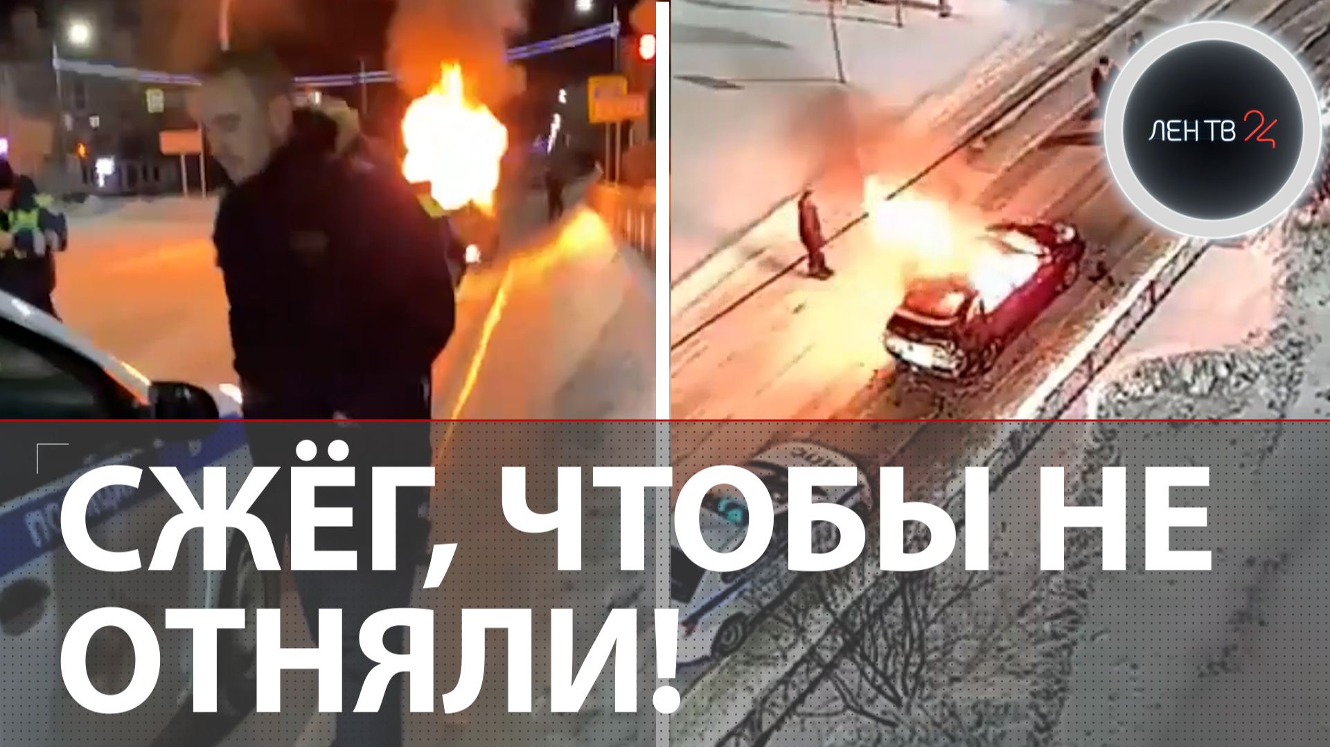 Сжёг свою Ладу, чтобы спасти от штрафстоянки: подробности резонансной истории из Башкирии смотреть онлайн