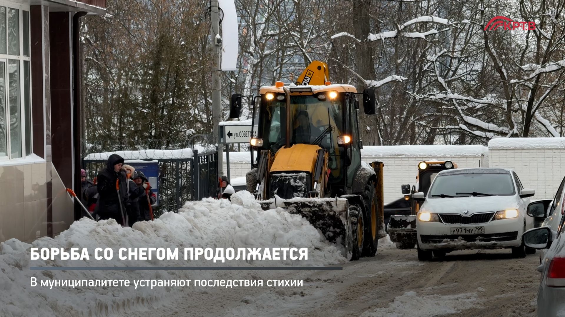 КРТВ. Борьба со снегом продолжается смотреть онлайн