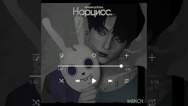 Нарцисс. — ВицеЙова &ии смотреть онлайн