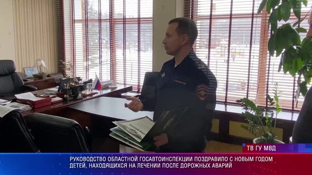 Руководство областной ГАИ поздравило с Новым годом детей, на лечении после дорожных аварий смотреть онлайн