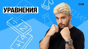 Задание №6, №7. Показательные уравнения - Математика 10 класс. Дядя Артём