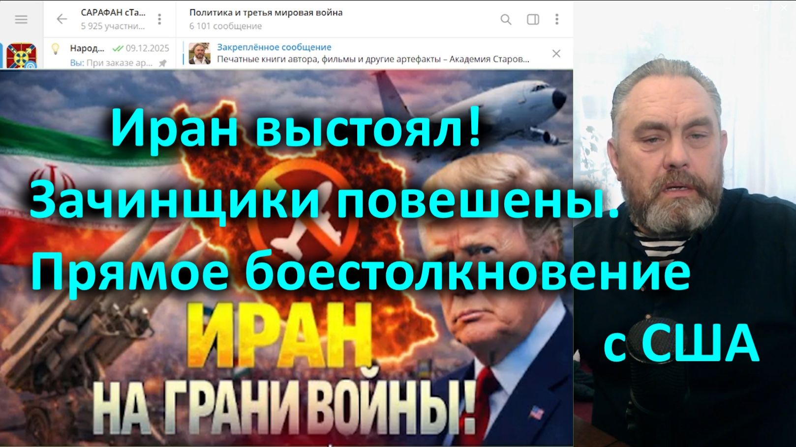 Иран выстоял! Зачинщики повешены.  Прямое боестолкновение с США смотреть онлайн