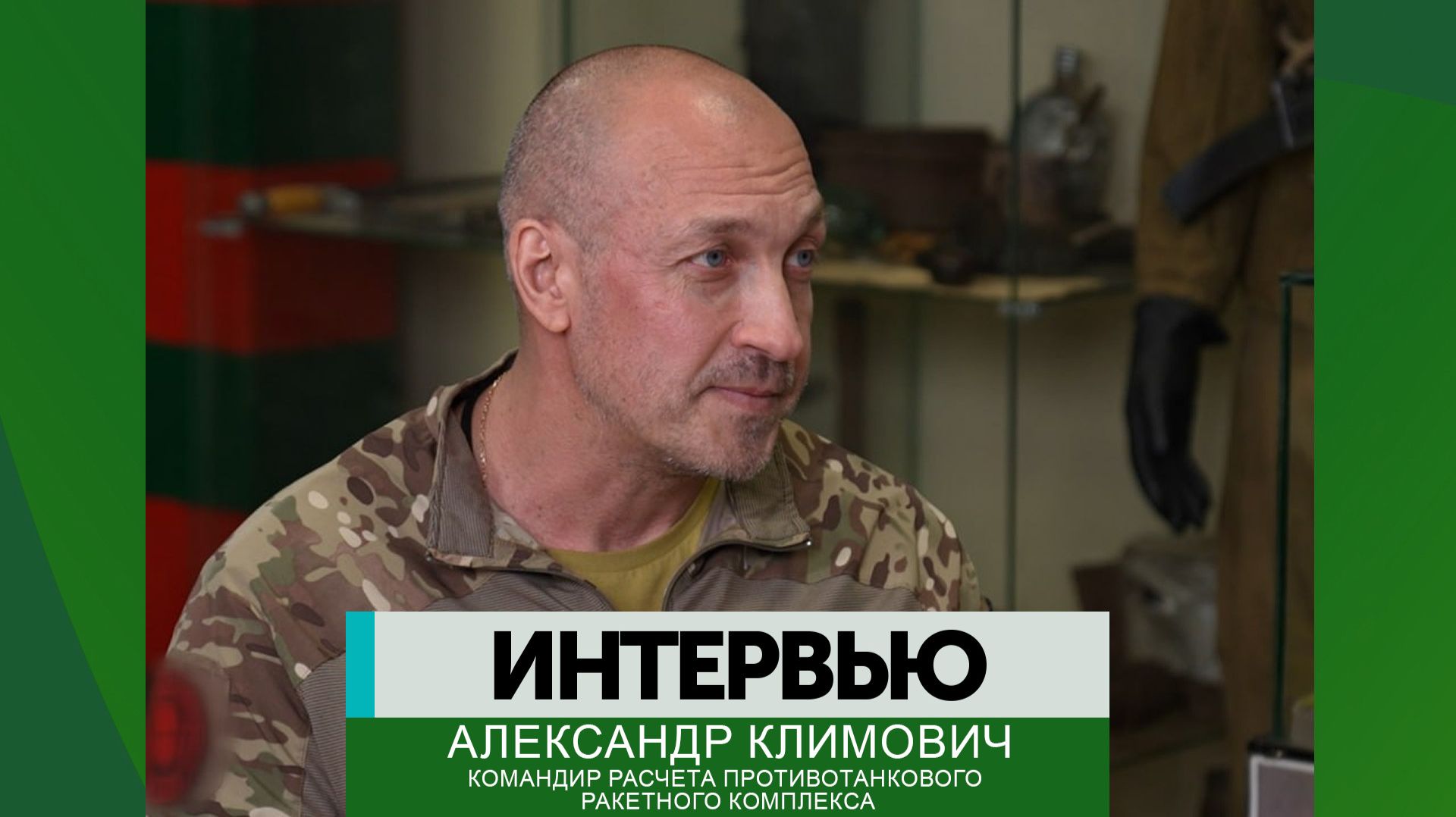 Интервью - Александр Климович смотреть онлайн