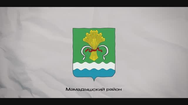 Мамадышский район смотреть онлайн