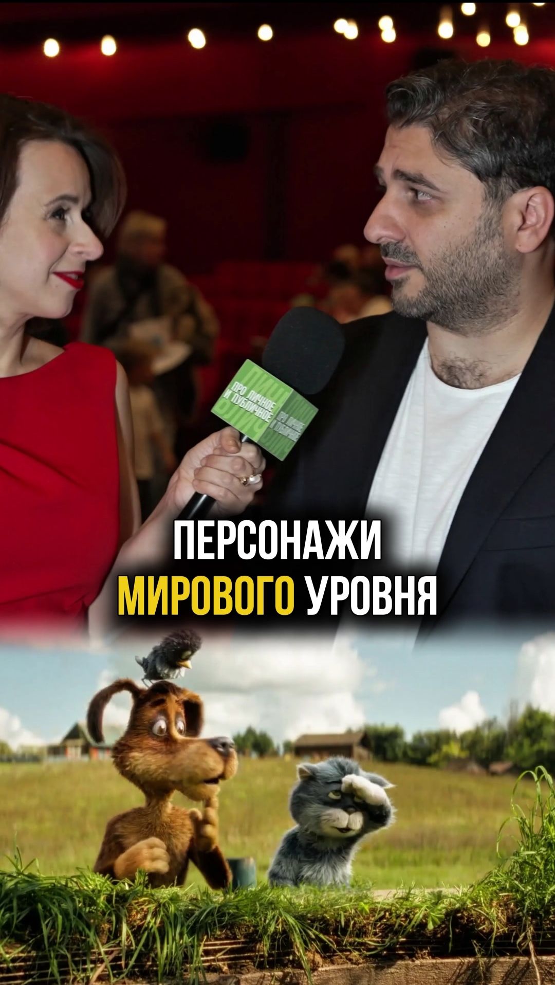 3D персонажи мирового уровня в новом фильме «Простоквашино» Режиссёр Сарик Андреасян #простоквашино смотреть онлайн