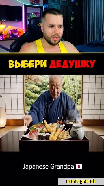 Какого ДЕДУШКУ Ты Выберешь?! #shorts смотреть онлайн