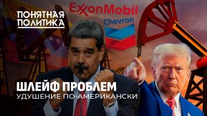 Грабеж Венесуэлы. Как США душили Каракас и что не простили? Нефтяное проклятие. Понятная политика