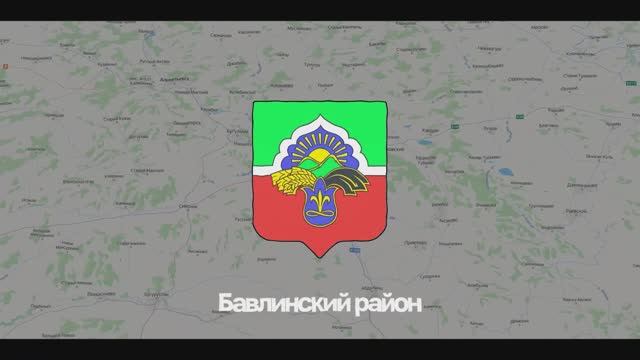 Бавлинский район смотреть онлайн