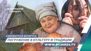 Драники, коляды и хлеб из печи. Путешествие в белорусское Озерцо