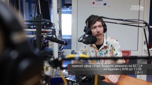 На БСТ24 запустили новое утреннее телерадиошоу