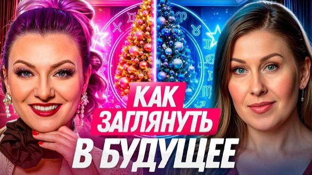 Прогнозы. Как это работает? смотреть онлайн