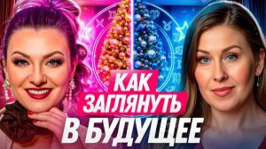 Прогнозы. Как это работает?