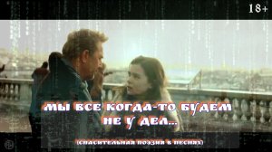 Мы все когда-то будем не у дел (песня на авторские стихи)