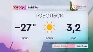 Прогноз погоды на 13 января