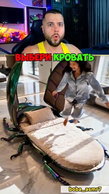 Выбери Кровать Животное #shorts смотреть онлайн