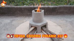 Печка своими руками для дачи и сада вариант (557) Пошаговая инструкция как сделать 🏻🍳🥘👨🏻🍳