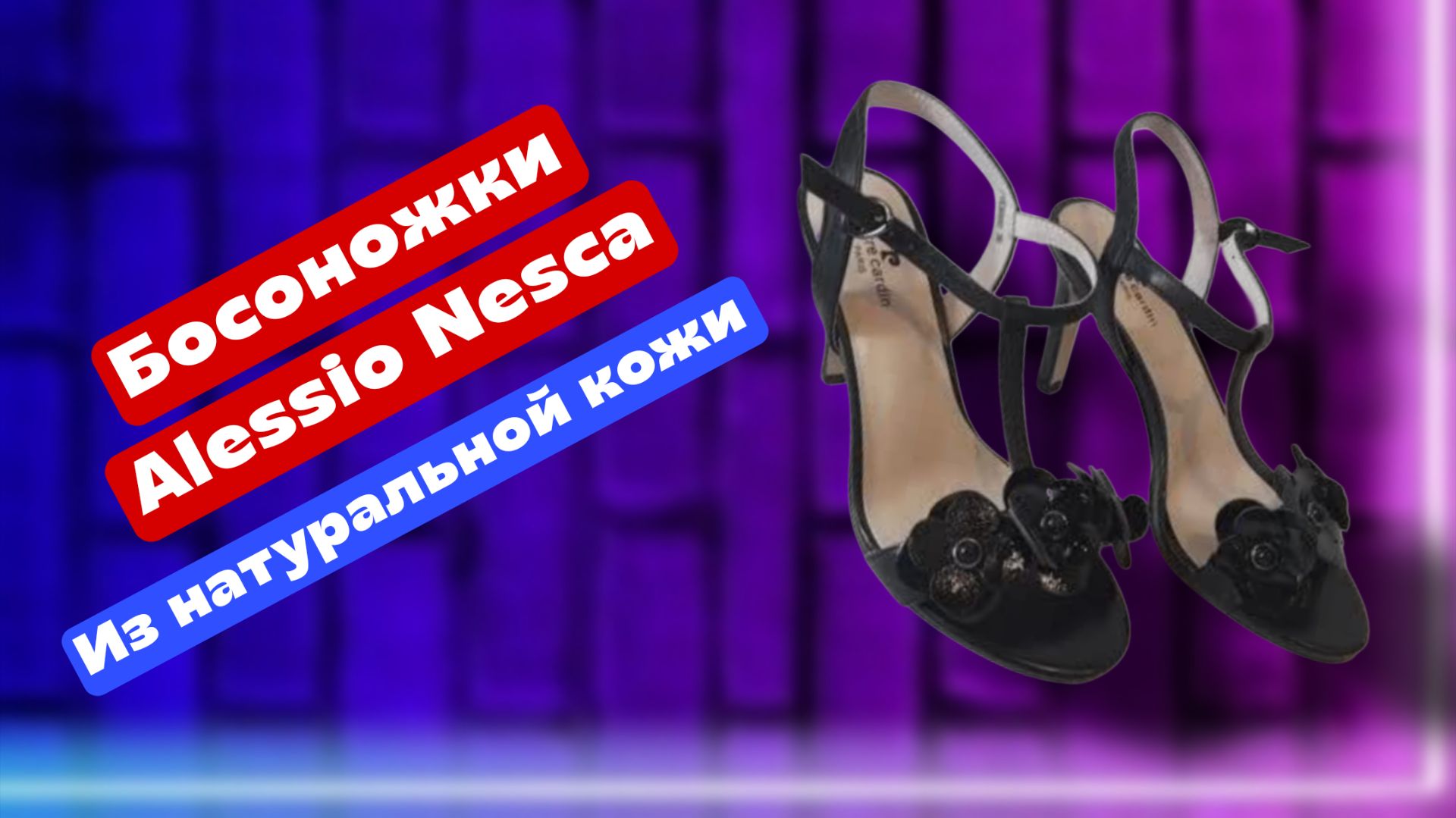 Босоножки Alessio Nesca из натуральной кожи, 35 размер смотреть онлайн