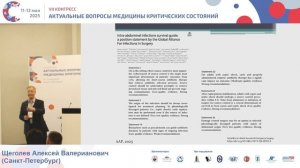 Биомаркеры сепсиса при тяж сочет травме Щеголев А.В. 2025