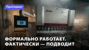 Наладка листогиба Baykal