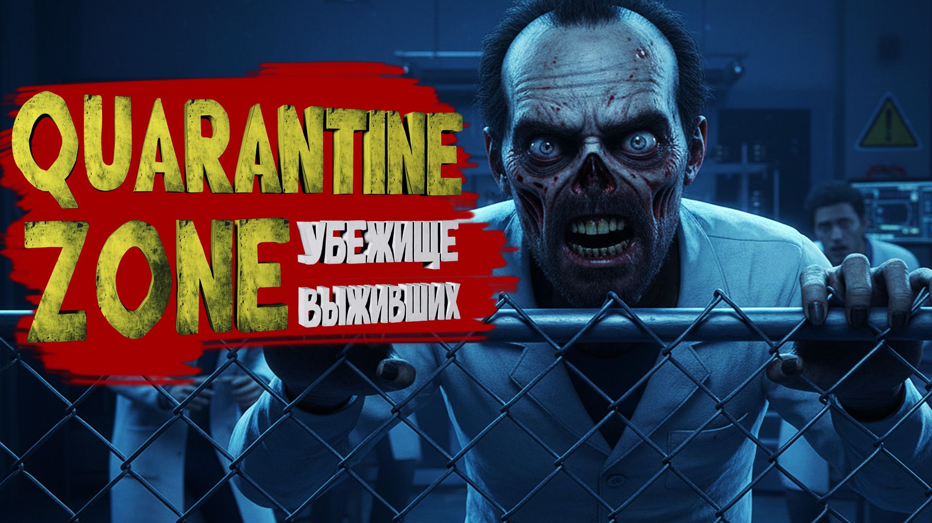 Что НА САМОМ ДЕЛЕ происходит в карантинных зонах? Quarantine Zones смотреть онлайн