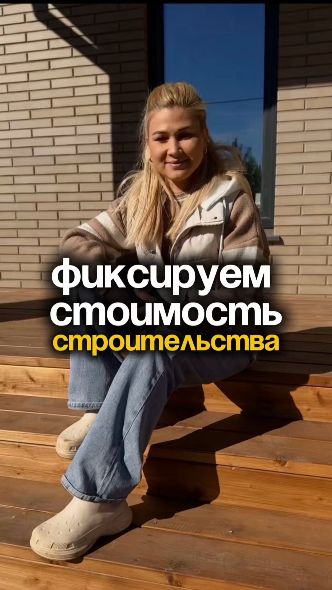 МЫ ФИКСИРУЕМ СТОИМОСТЬ СТРОИТЕЛЬСТВА смотреть онлайн