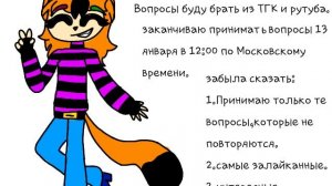 🍪Устраиваю аск🍪