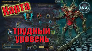 🔥Мрачный лес, карта трудного уровня с боссами и алтарями | Gray plays | Raid SL