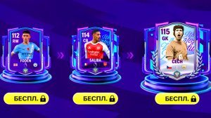 115+ OVR БЕЗ ДОНАТА ... КАК ПОЛУЧИТЬ ТОПОВЫХ ИГРОКОВ ПРАЗДНИЧНЫЕ МАТЧИ 4 НЕДЕЛИ В FC MOBILE