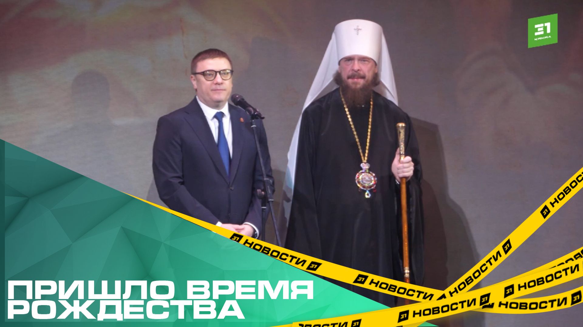 Пришло время Рождества. В Челябинске проходят рождественские елки смотреть онлайн