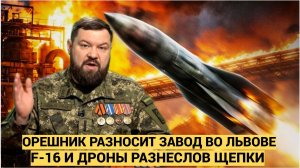 ДАЛИ ПО ЩАМ!!Третий Орешник Верховный России обратится к народу! В Киеве началлась паника и бегство