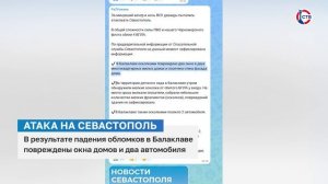В Балаклаве из-за падения обломков пострадали окна домов и два автомобиля