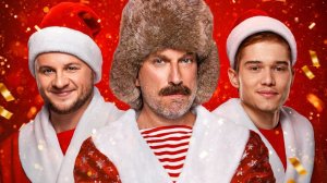 ЁЛКИ 12 (трейлер)