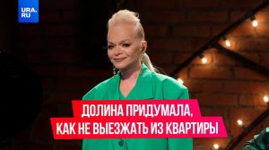 Лариса Долина придумала, как не выезжать из квартиры