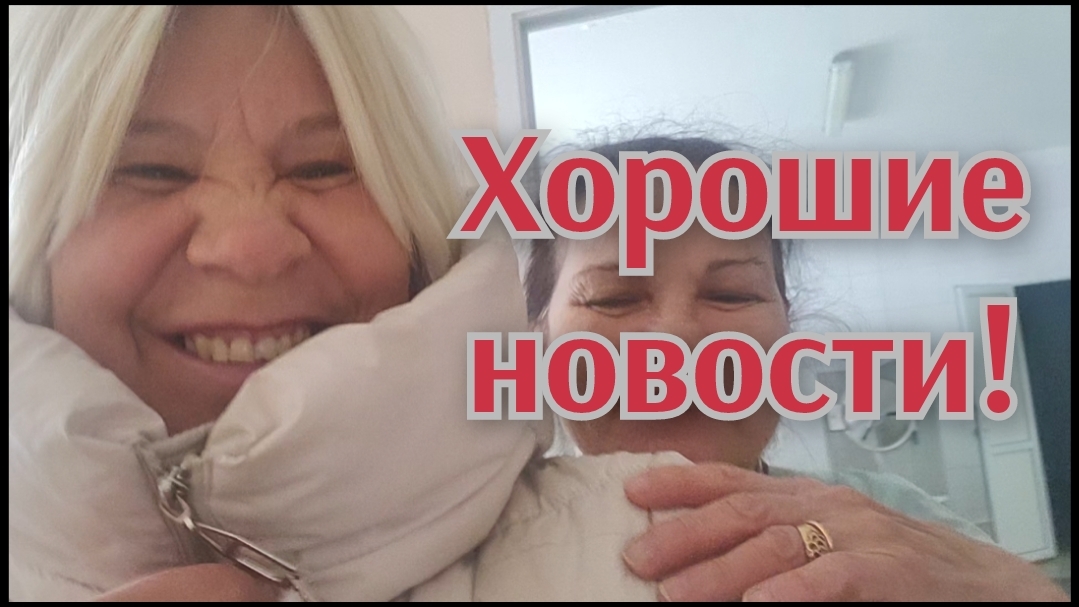 Хорошие новости,избушку закрыла на клюшку! смотреть онлайн