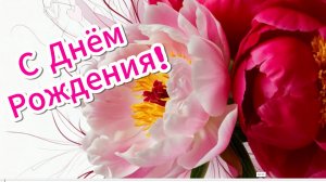 С Днём Рождения! Весёлое поздравление песня с днём рождения