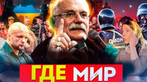 У МЕНЯ ВОПРОС! УКРАИНА / МИХАЛКОВ БЕСОГОН / АПТИ АЛАУДИНОВ / ОКСАНА КРАВЦОВА