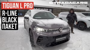 TIGUAN L PRO в очень красивом цвете от 4,83 млн НА ЗАКАЗ 10 дней