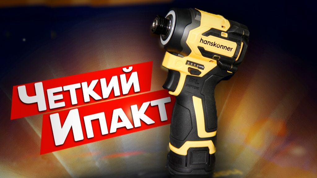 Новый импакт Hanskonner Новинка смотреть онлайн